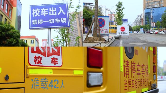 幼儿园学校周围学生出入各种交通标志校车