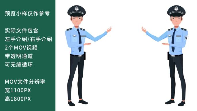 MG动画男民警制服公安讲解员卡通解说