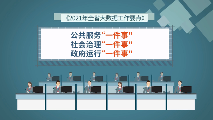 政务、数字政府MG动画AE模板