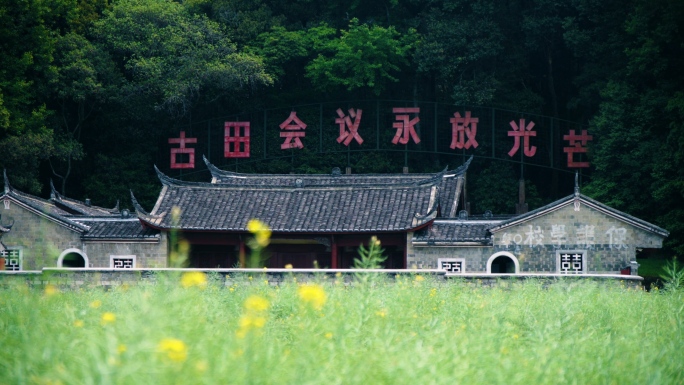 龙岩古田会议会址4K航拍