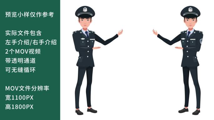 MG动画男民警制服公安讲解员卡通解说