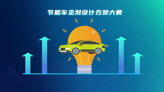 蓝色时尚MG新能源汽车竞赛赛事预热宣传片