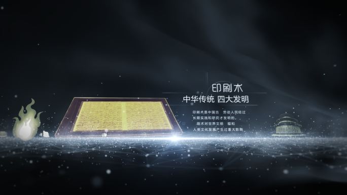 中国古代四大发明视频AE模板