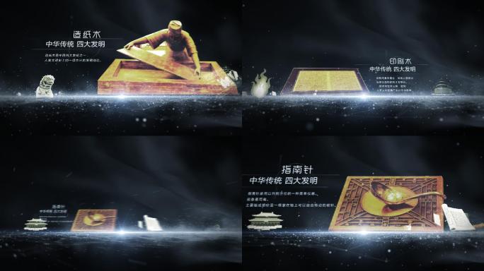 中国古代四大发明视频AE模板
