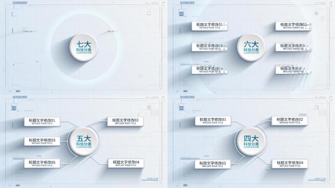 简洁科技信息数据分类AE模板