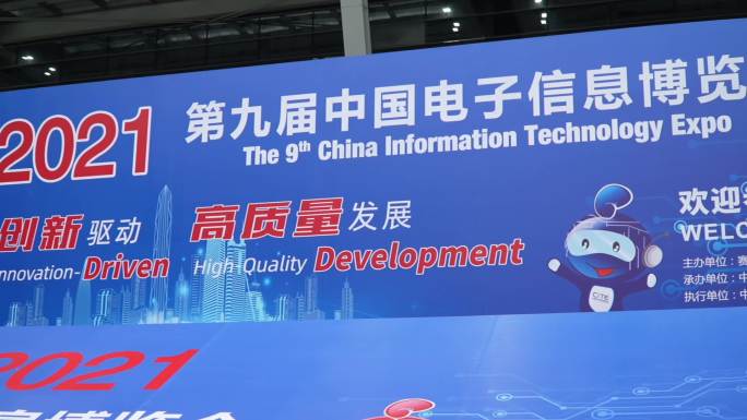2021电子信息博览会深圳会展中心