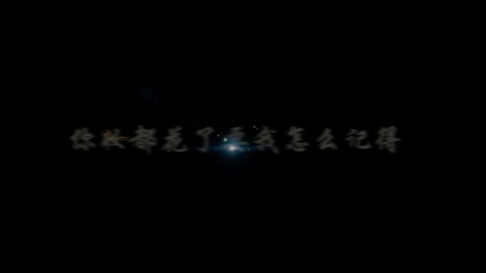 最长的电影-字幕透明通道可叠加素材