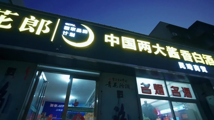 酒烟酒店