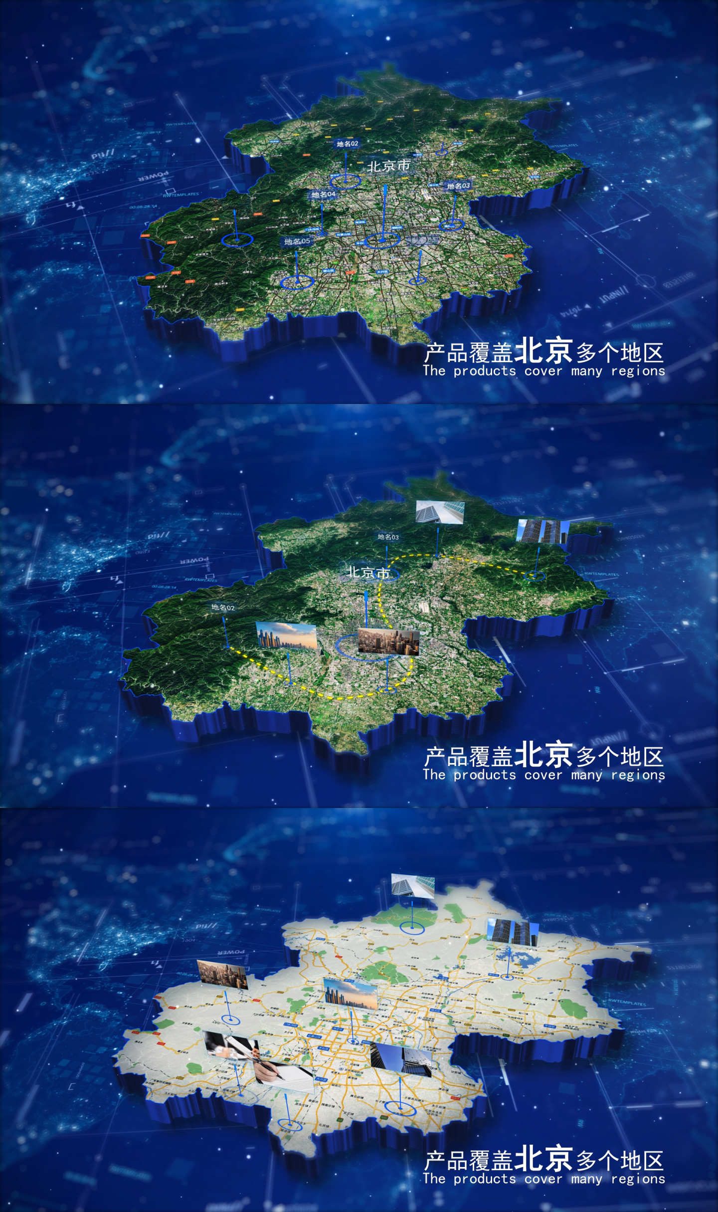 【北京地图】唯美现代科技地图辐射光效