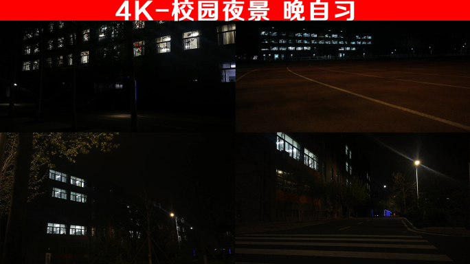 4K-校园夜景-晚自习
