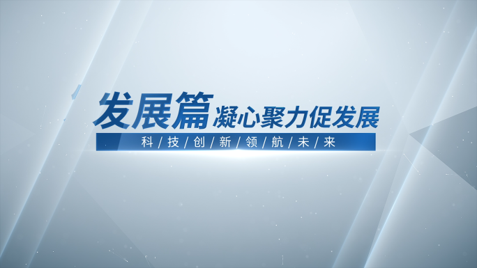 明亮文字标题玻璃包装AE模板