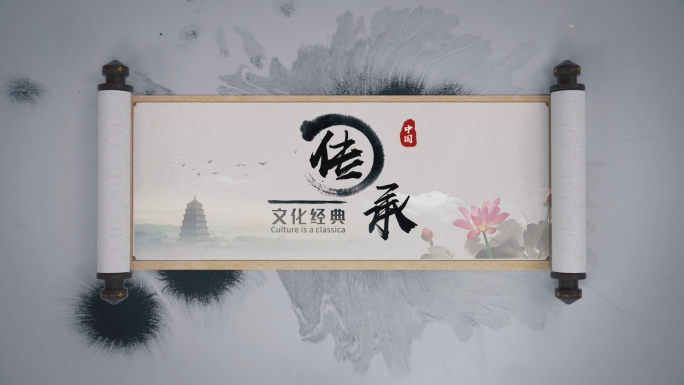 中国风水墨卷轴片头动画