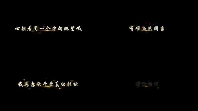 相亲相爱一家人-字幕透明通道可叠加素材