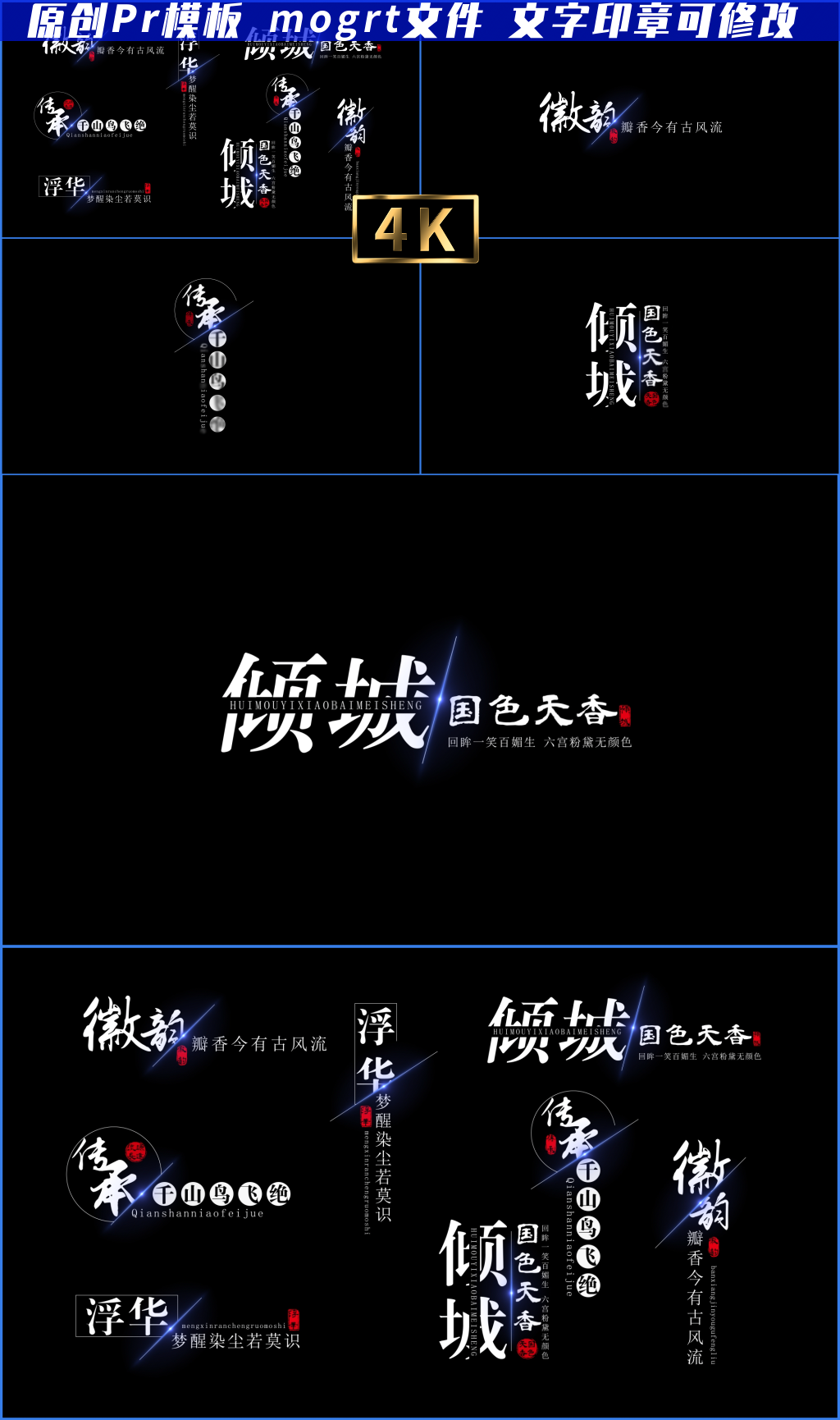 4K简洁古韵标题字幕条pr模板
