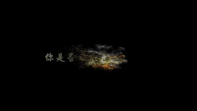 南方姑娘-字幕透明通道可叠加素材