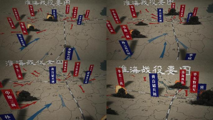淮海战役地图AE模版
