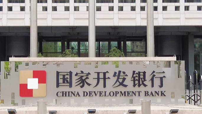 北京-国家开发银行素材