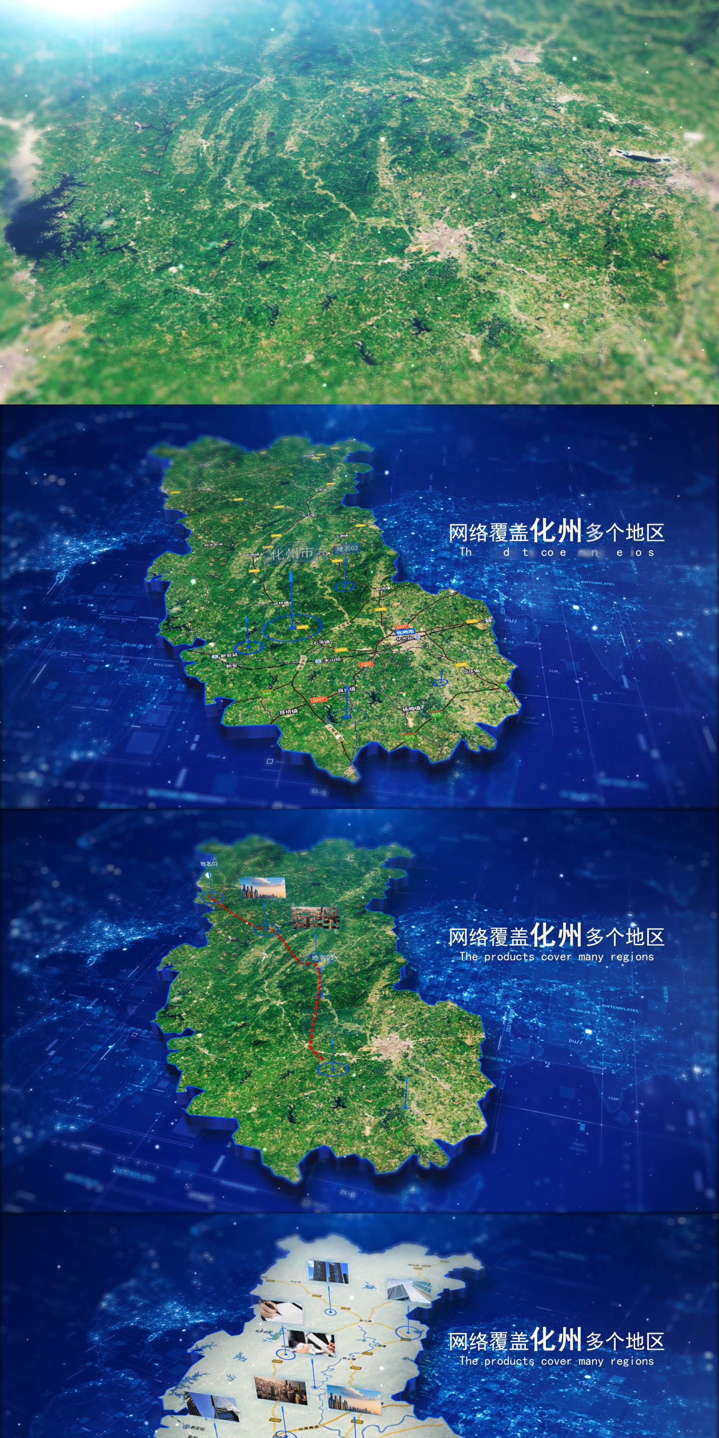 【化州环境地貌】立体光效地图展示