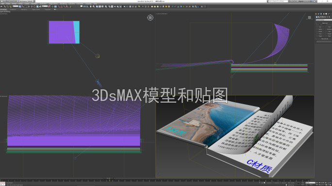 可以翻的书(3D动画模型和材质)