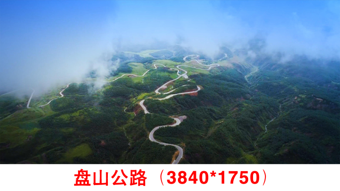 盘山公路航拍视频素材