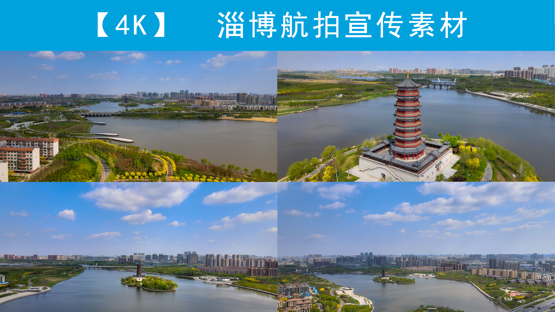 【淄博】孝妇河湿地公园4k航拍素材