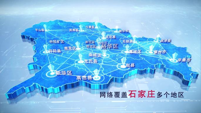 【石家庄地图】两款科技石家庄市地图