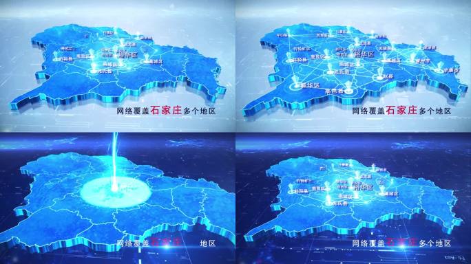 【石家庄地图】两款科技石家庄市地图