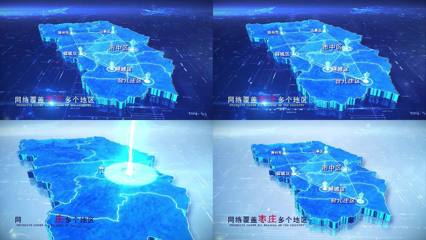 【枣庄地图】两款蓝白枣庄市地图