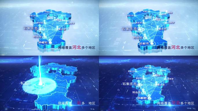 【河北地图】两款科技河北地图