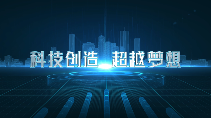 原创科技片头