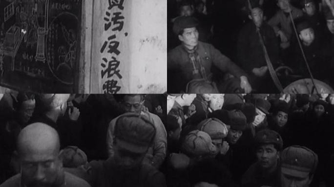 50年代 反贪污反浪费