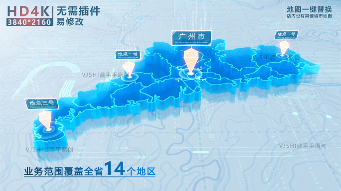【原创】广东省蓝色科技感地图分布