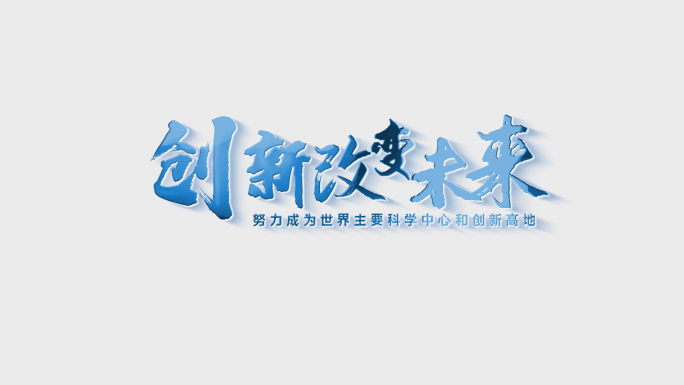 【3款无插件】大气简洁LOGO演绎片头