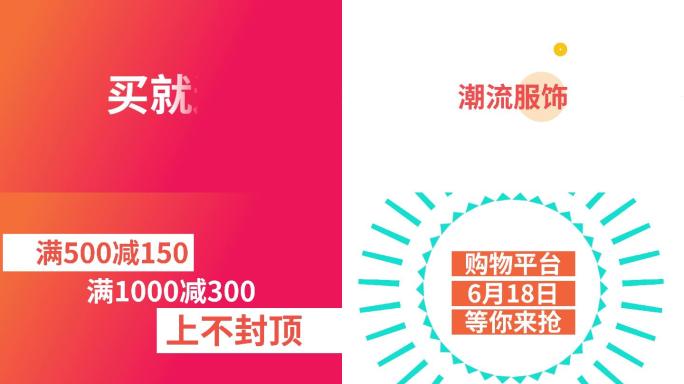 大气618购物快闪促销活动宣传pr模板