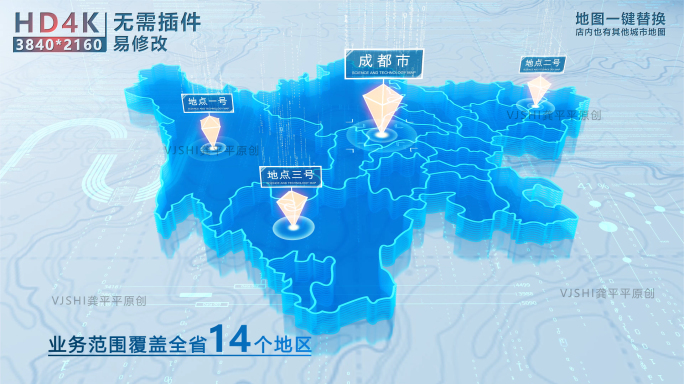 【原创】四川省蓝色科技感地图分布