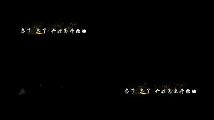 我们俩-字幕透明通道可叠加素材