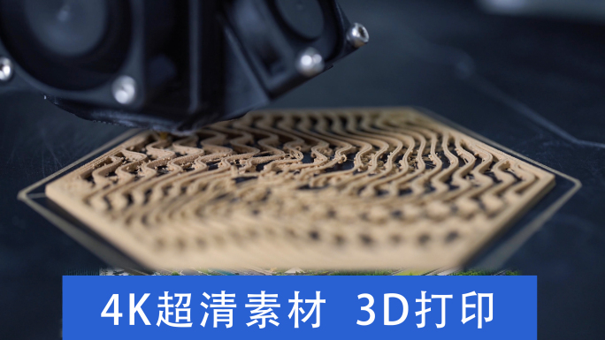 3D新材料打印视频3d