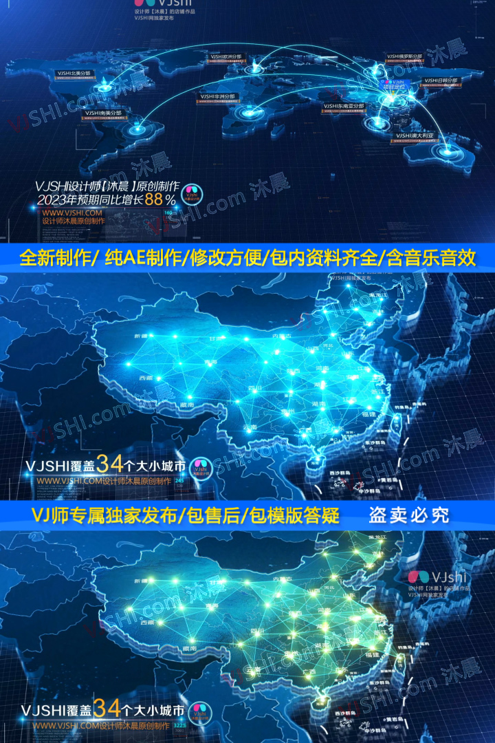 中国辐射全球科技地图【免插件】AE模版