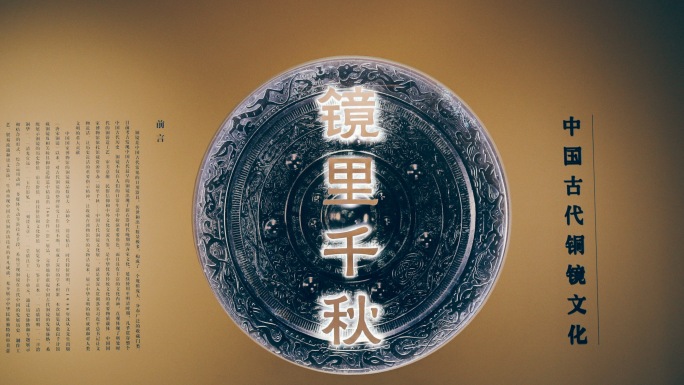 中国国家博物馆古代铜镜文化