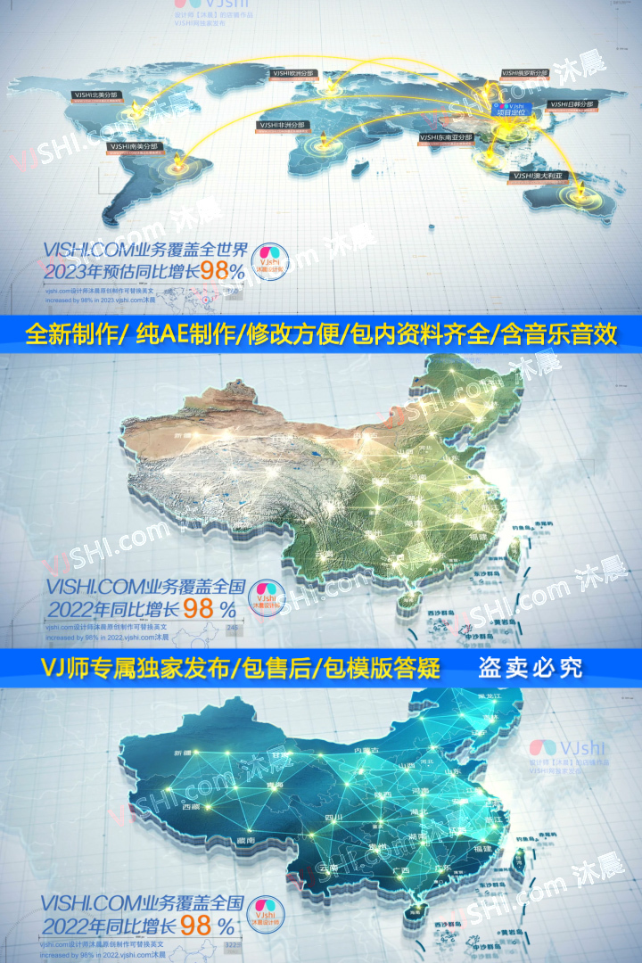 中国辐射全球亮色地图【免插件】AE模版