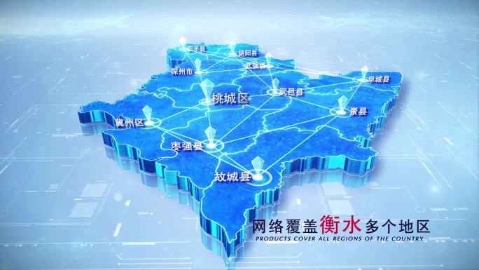 【衡水地图】两款蓝白衡水市地图