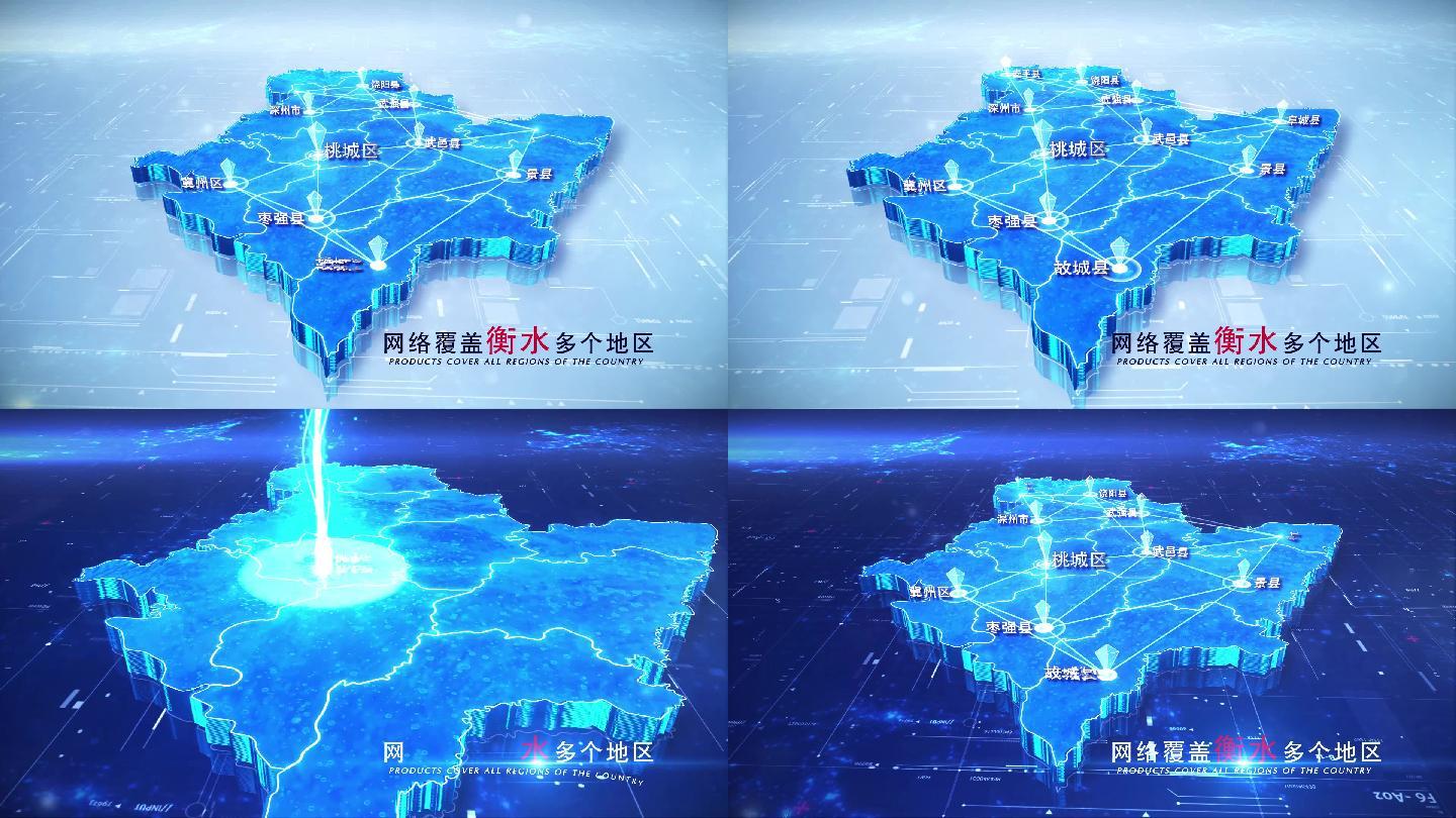 【衡水地图】两款蓝白衡水市地图