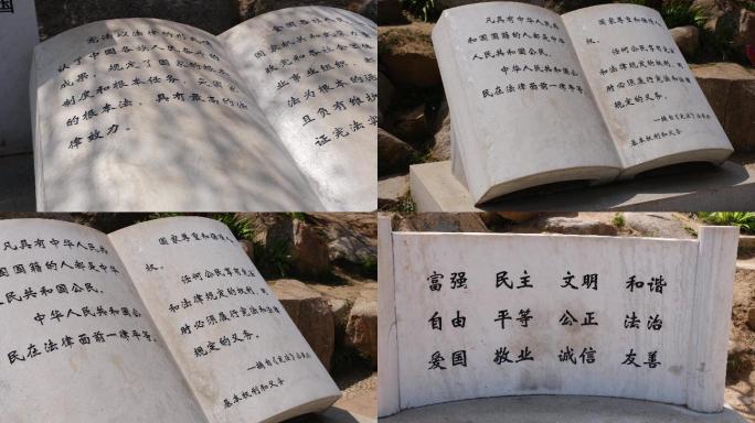 中华人民共和国宪法石刻雕塑