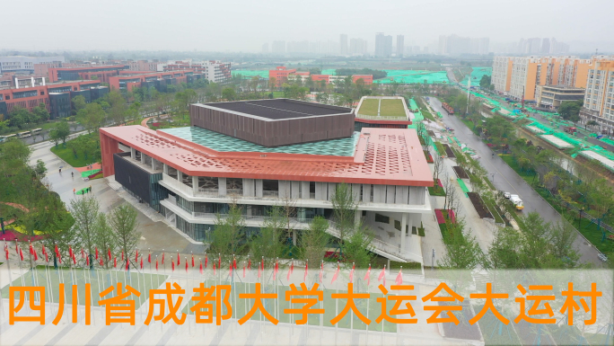 （航拍）成都大运会成都大学