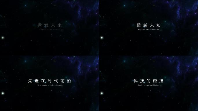 大气蓝色星空标题文字