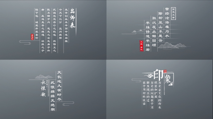 中国风干净诗词字幕