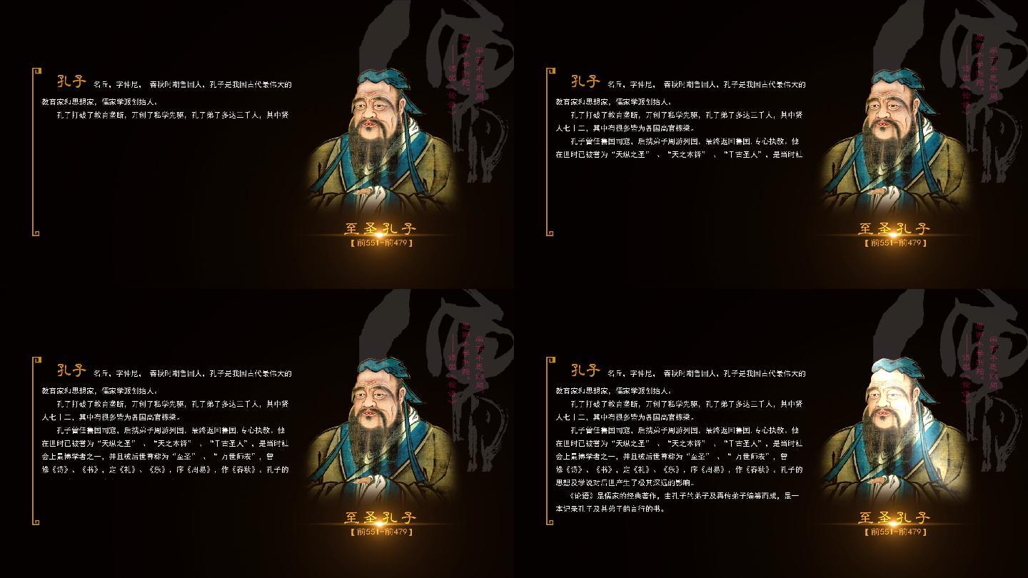 儒家学派创始人孔子大屏背景视频