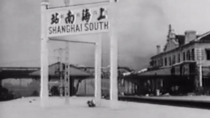 30年代40年代民国时期 老上海 火车站