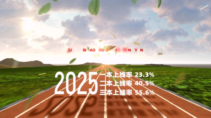 备战高考人生赛道录取率AE模板