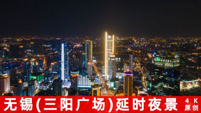 无锡三阳广场4K航拍延时夜景合集